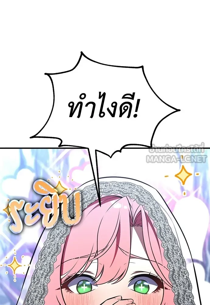 ไอ้เพลเยอร์นั่น ฉันฆ่ามันเอง ตอนที่ 95 รูปที่ 108