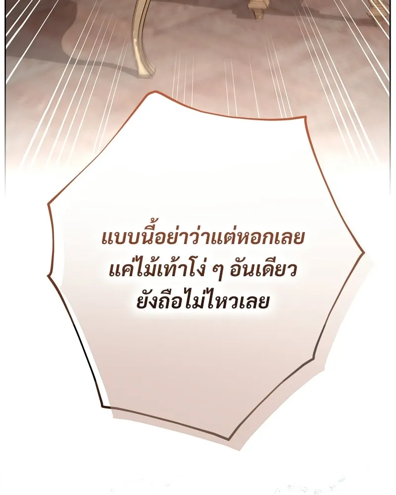 เจ้าสาวแกรนด์ดยุกปีศาจ ตอนที่ 4 รูปที่ 17