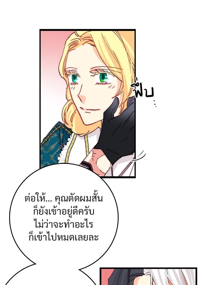 Bring the Love ตอนที่ 115 รูปที่ 83