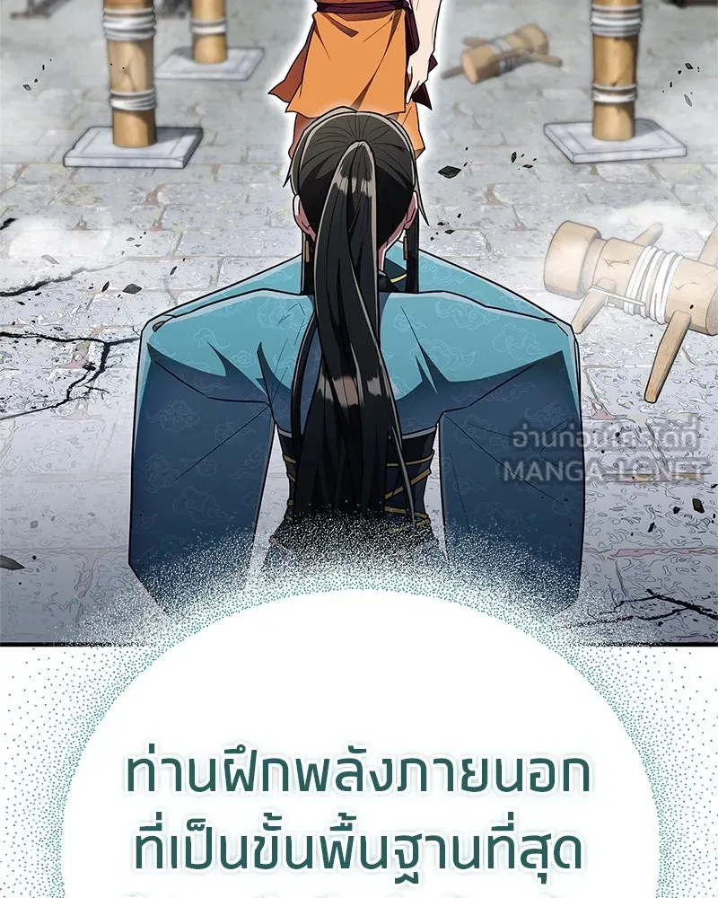 สุดยอดเทรนเนอร์แห่งยุทธภพ ตอนที่ 61 เลเวลอัปอยู่คนเดียว รูปที่ 42