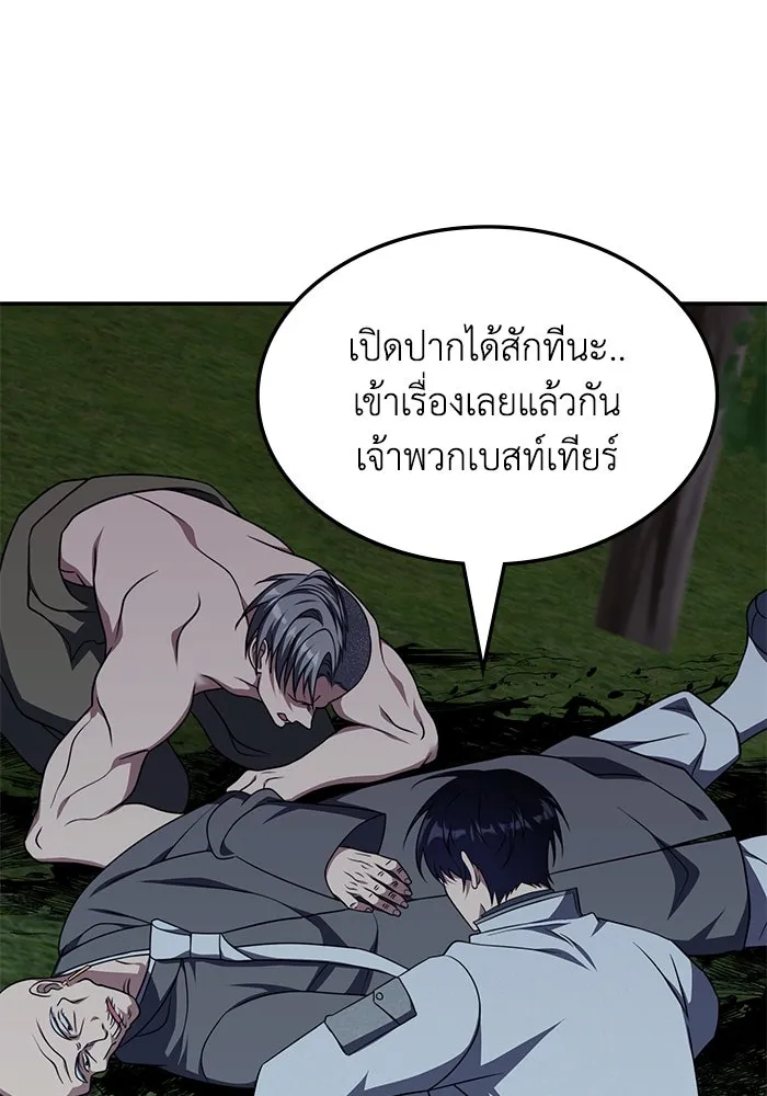 ฮีลเลอร์ตัวพ่อขอฟาดเรียบ ตอนที่ 11 รูปที่ 103