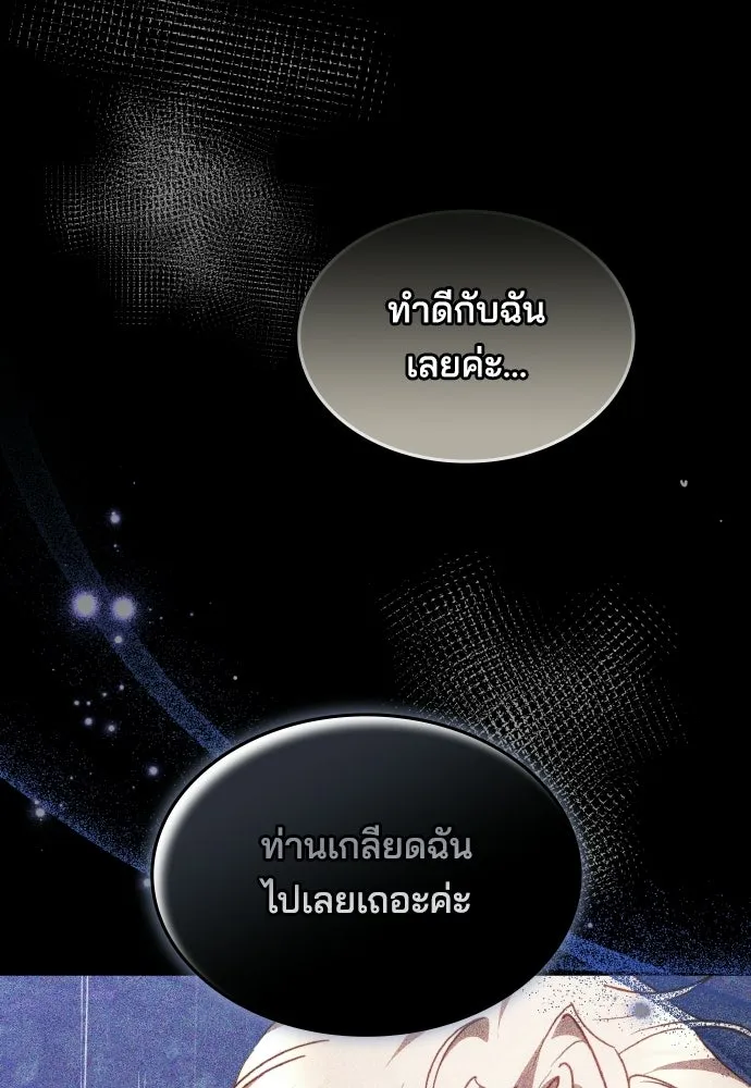 เหตุผลที่นางร้ายจับดาบ ตอนที่ 12 รูปที่ 91