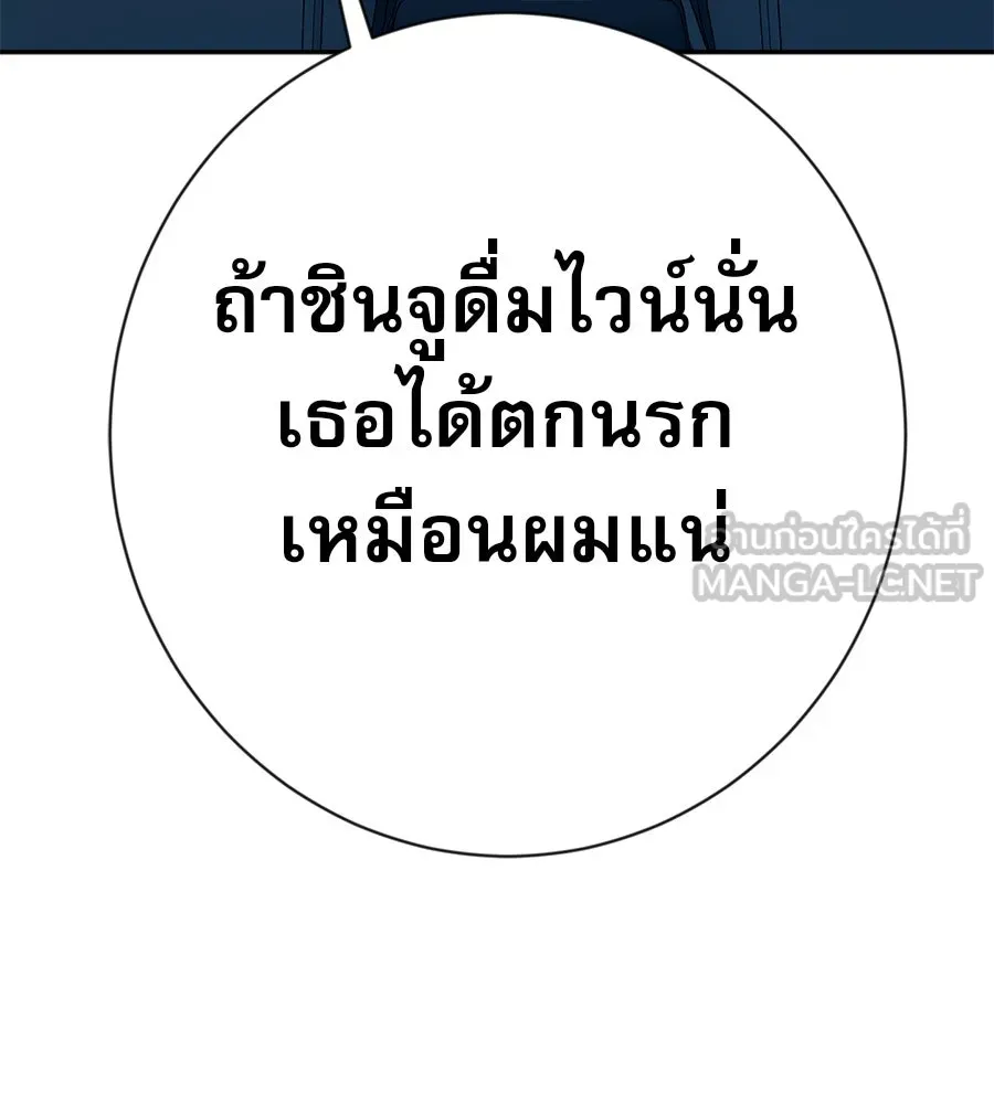 คอลเซ็นเตอร์เปลี่ยนชีวิต ตอนที่ 14 แก้วเหล้าผสมยาพิษ รูปที่ 141