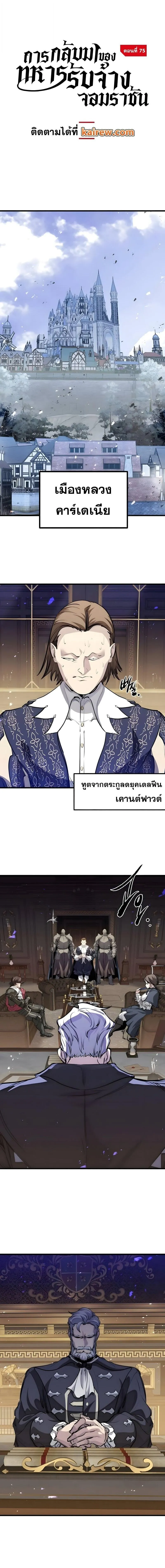 The Regressed Mercenary_s Machinations ตำนานราชาแห_งทหารร_บจ_าง ตอนที่ ตอนที่ 75 รูปที่ 11
