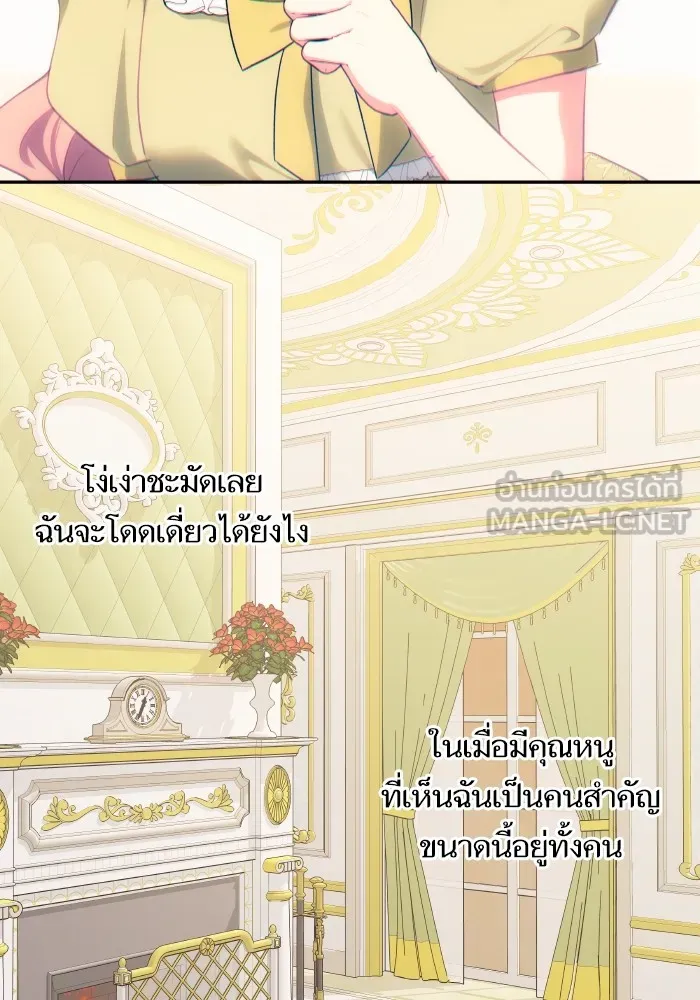 บุตรสาวของดยุกปีศาจ ตอนที่ 86 รูปที่ 39