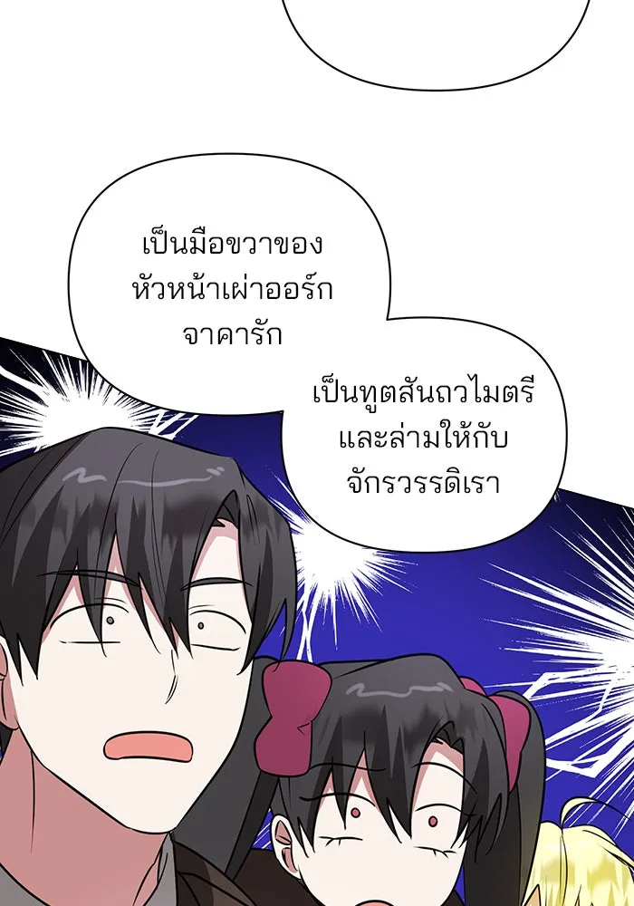 อะคาเดมีนี้เห็นทีจะเจ๊ง ตอนที่ 46 รูปที่ 103