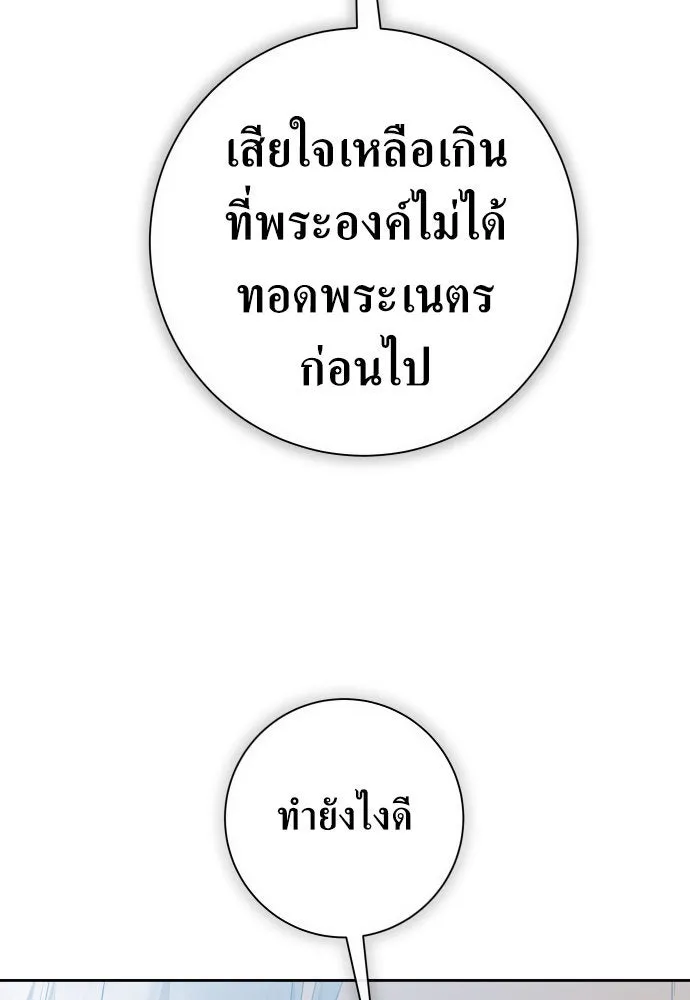 ชิงชีวิตพลิกลิขิตชะตา ตอนที่ 183. อิคารอส(4) รูปที่ 92