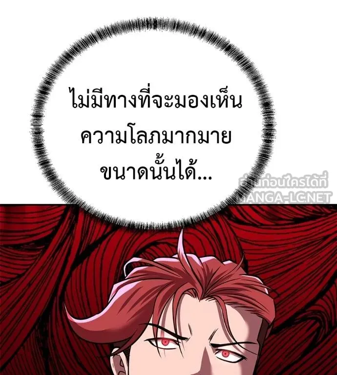 เรียกฉันว่าพระเจ้า ตอนที่ 36 รูปที่ 77