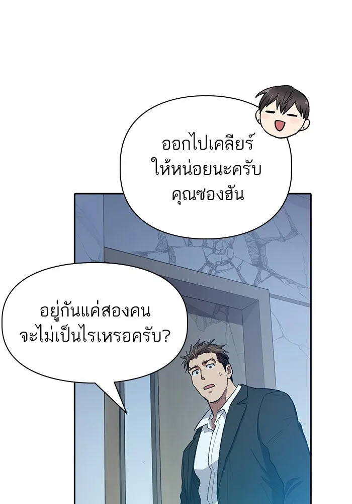 My S-Class Hunters ตอนที่ 67 เครื่องปั่นด้ายของราชาปีศาจ (2 รูปที่ 77