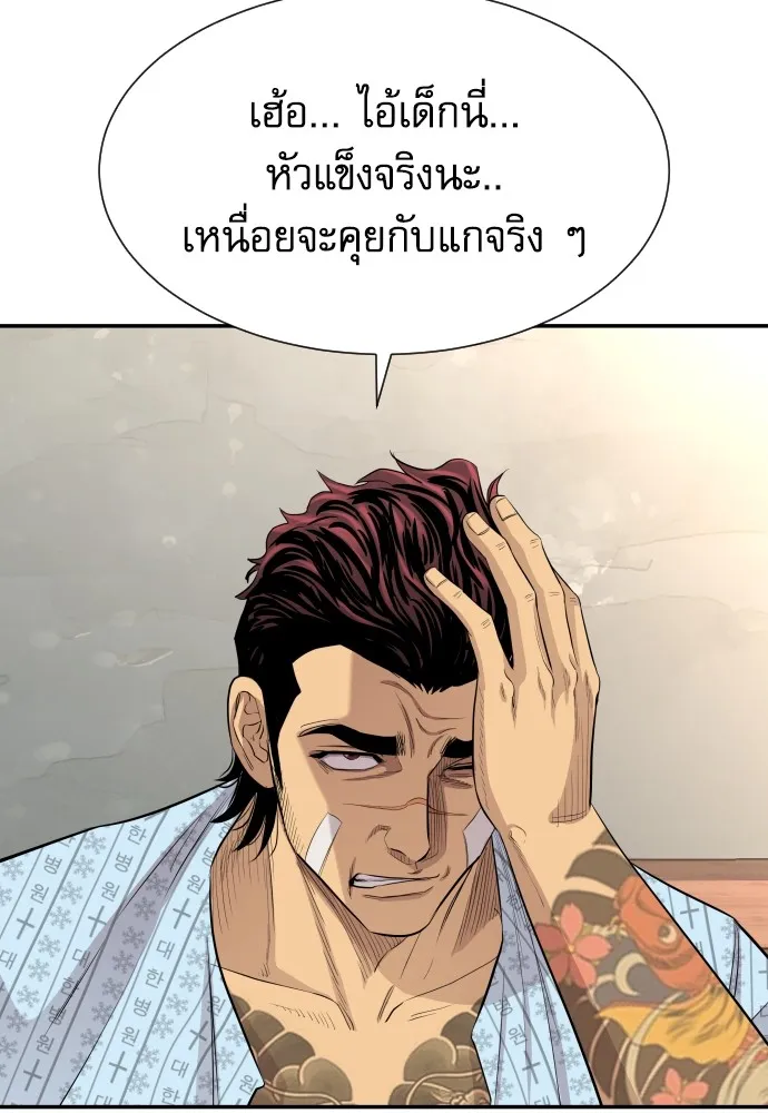 หลานอัจฉริยะของราชาเงินกู้ ตอนที่ 3 รูปที่ 73