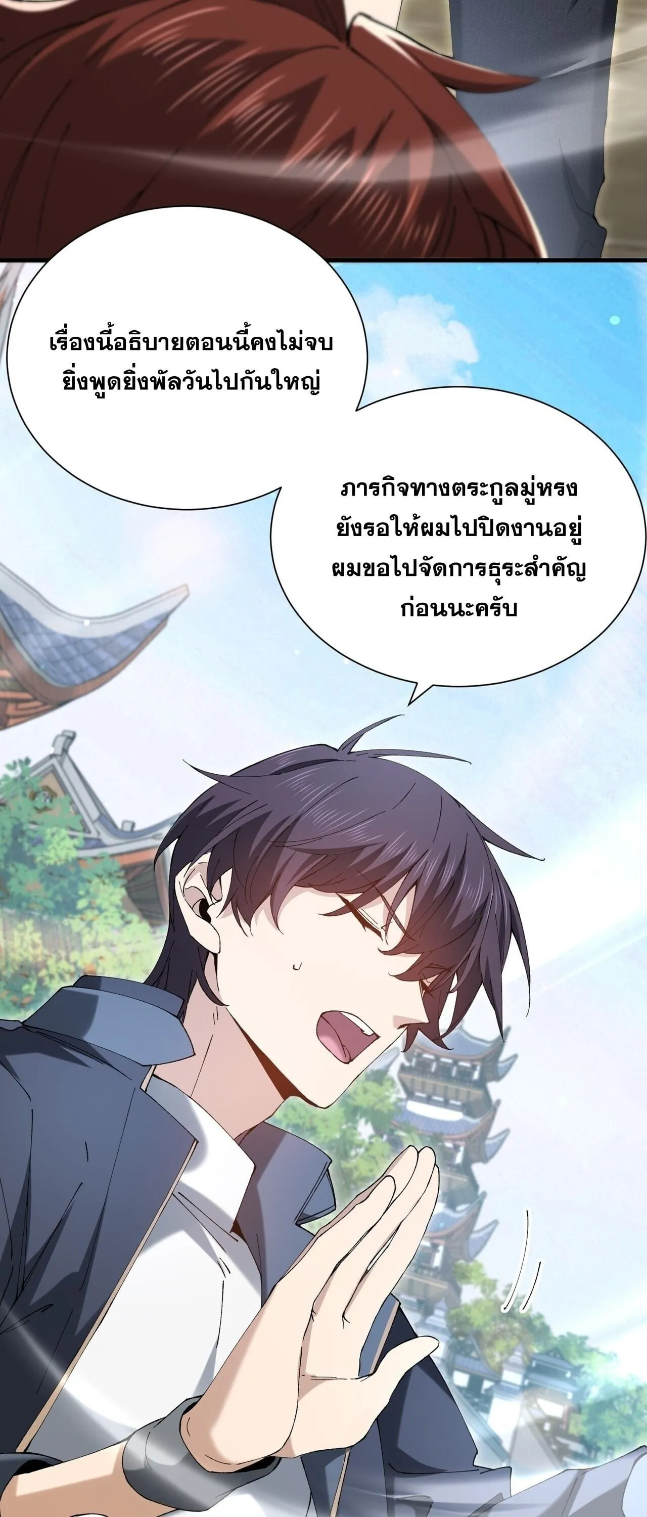 I am Drako Majstor ไหนใครว_าผ_ค_มม_งกร เป_นอาช_พท_อ_อนแอท_ส_ดไงล_ะ ตอนที่ ตอนที่ 205 รูปที่ 23