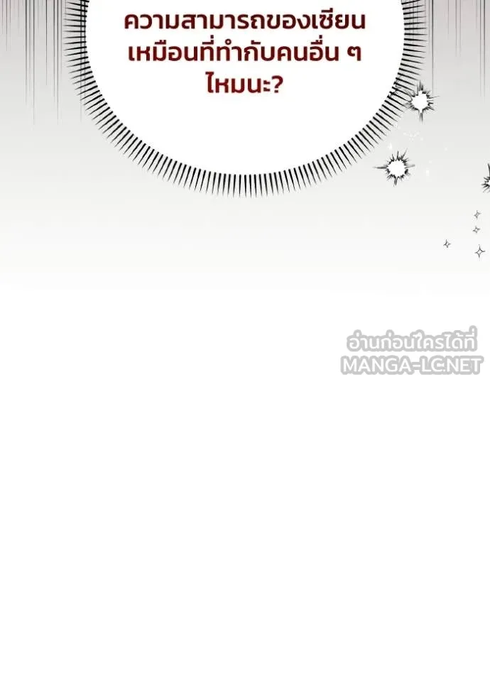 รักนะคะ ป๊ะป๋า ตอนที่ 42 รูปที่ 54