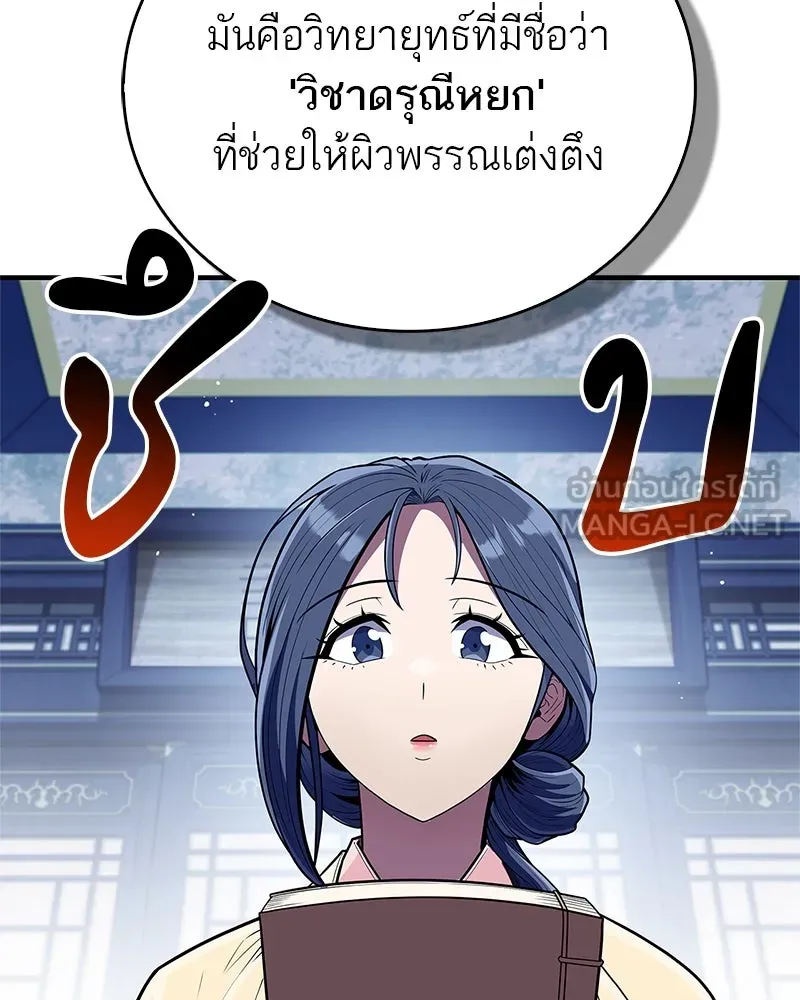 สุดยอดเทรนเนอร์แห่งยุทธภพ ตอนที่ 60 ที่แท้ข้าก็ชอบนี่เองสินะ รูปที่ 117