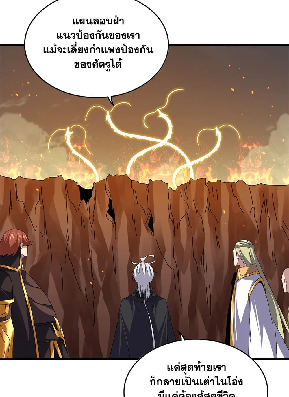 Magic Emperor ราชาจอมเวทย_ ตอนที่ ตอนที่ 770 รูปที่ 55