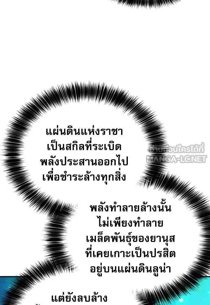 ดรูอิดแห่งสถานีโซล ตอนที่ 207 รูปที่ 42