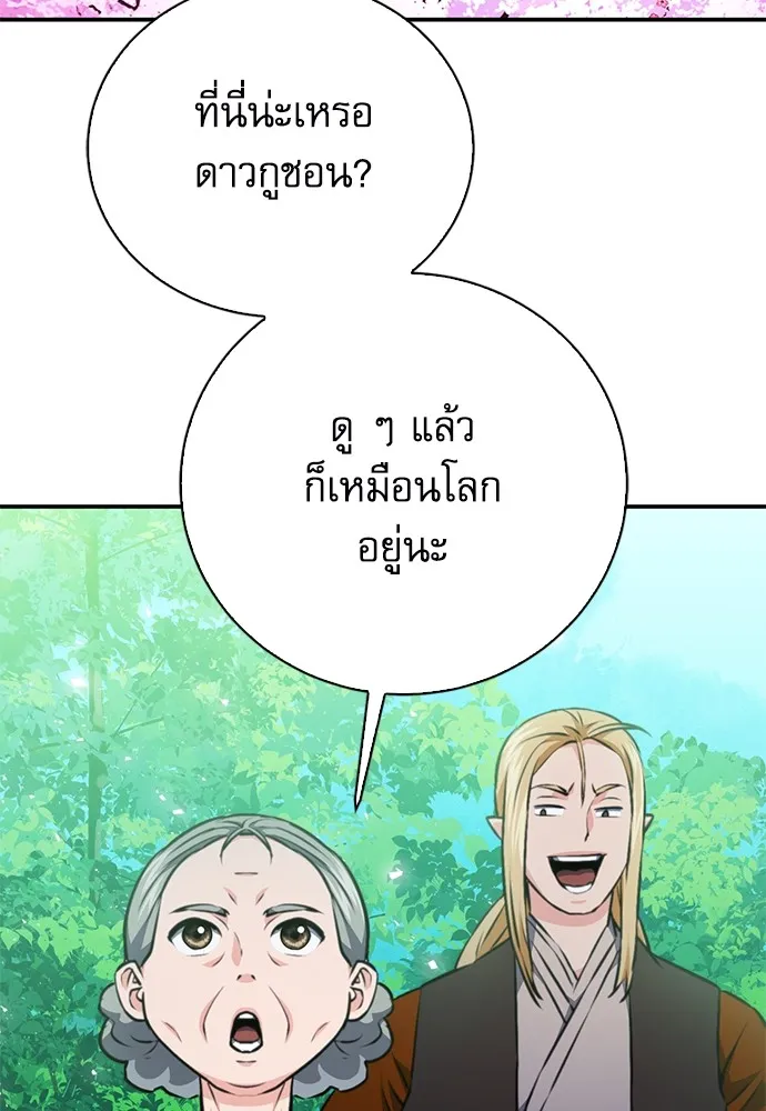 ดรูอิดแห่งสถานีโซล ตอนที่ 144 รูปที่ 106