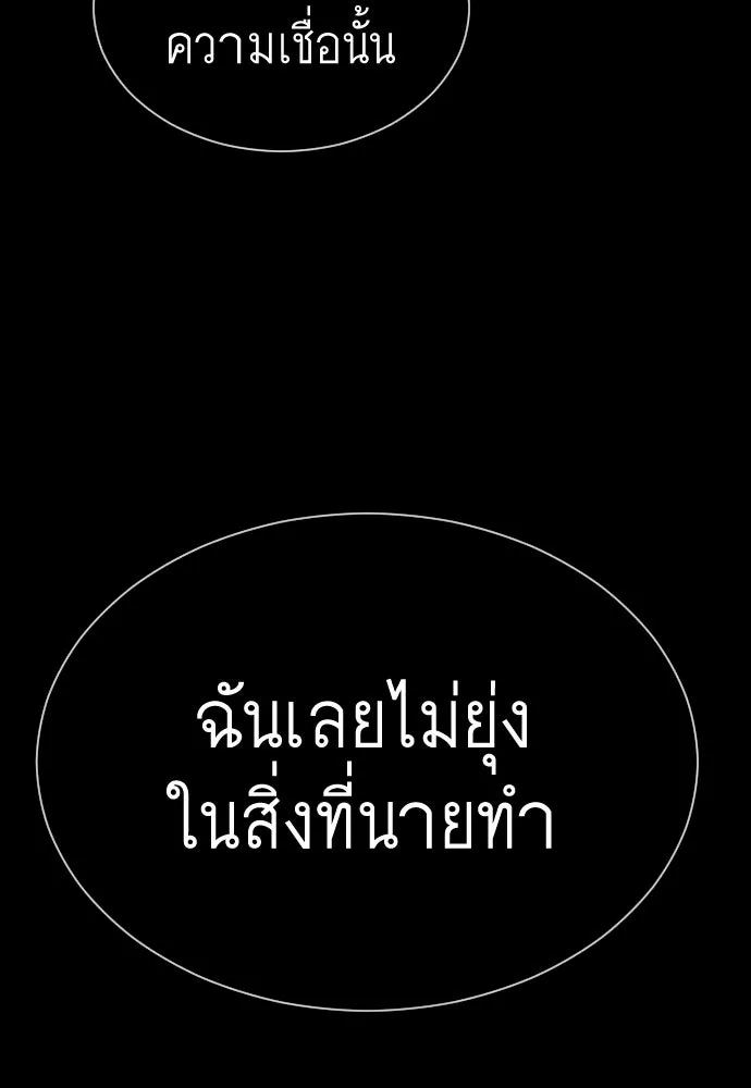 ยุคแห่งยอดมนุษย์ ตอนที่ 61 รูปที่ 50