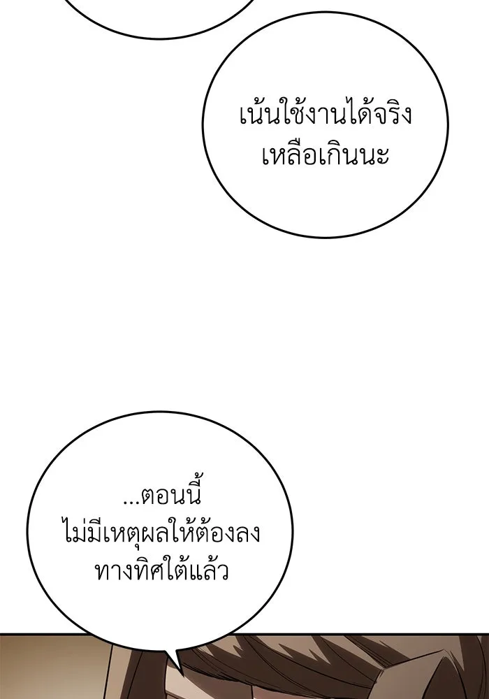 ยอดนักดาบผู้โอบอุ้มดารา ตอนที่ 63 รูปที่ 79