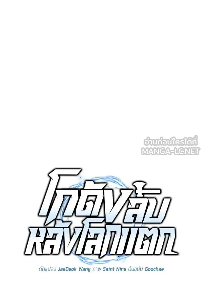 โกดังลับหลังโลกแตก ตอนที่ 50 รูปที่ 18