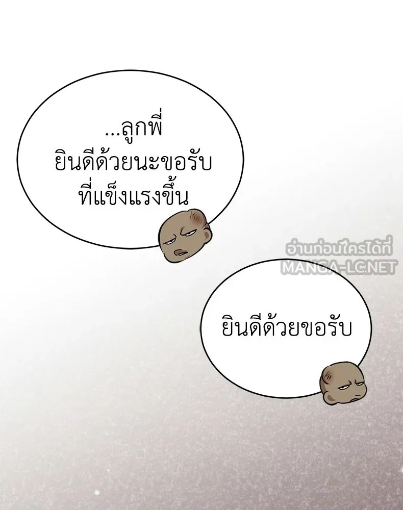 กำปั้นราชันคืนชีพ ตอนที่ 7 รูปที่ 66