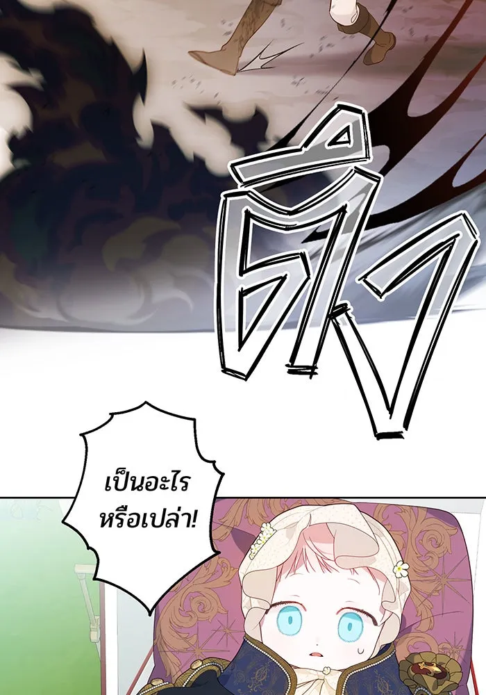 หนูน้อยทรราช ตอนที่ 6 รูปที่ 16