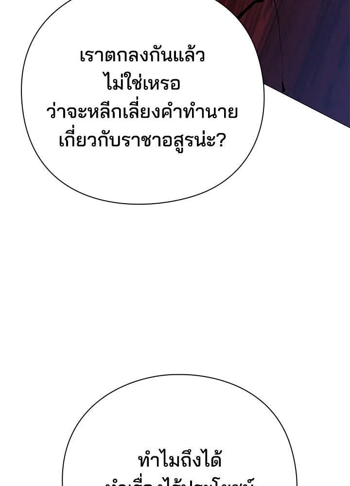 คืนแห่งโทแกบี ตอนที่ 124 รูปที่ 10