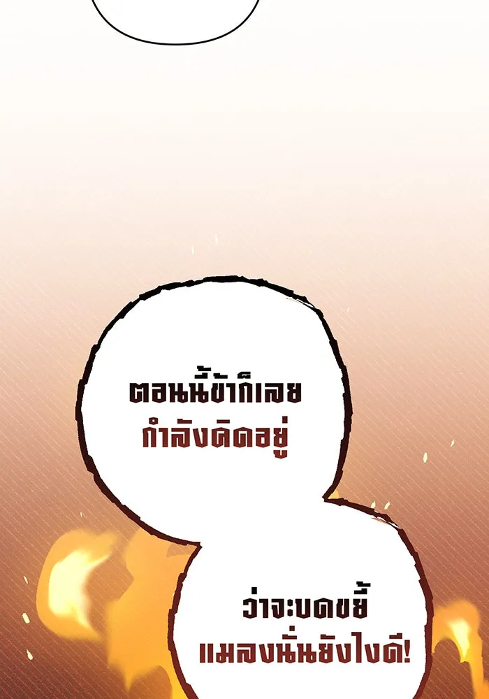 หนูน้อยทรราช ตอนที่ 105 รูปที่ 79