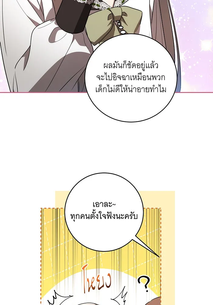 ทุกอย่างที่เสียไป ฉันขอทวงคืน ตอนที่ 33 รูปที่ 56