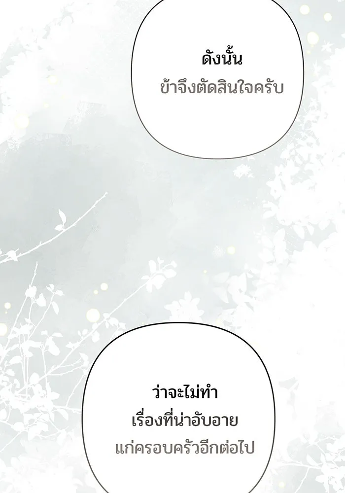 หนูน้อยทรราช ตอนที่ 62 รูปที่ 100