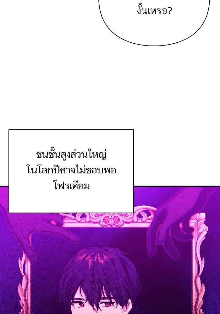 บุตรสาวของดยุกปีศาจ ตอนที่ 75 รูปที่ 4