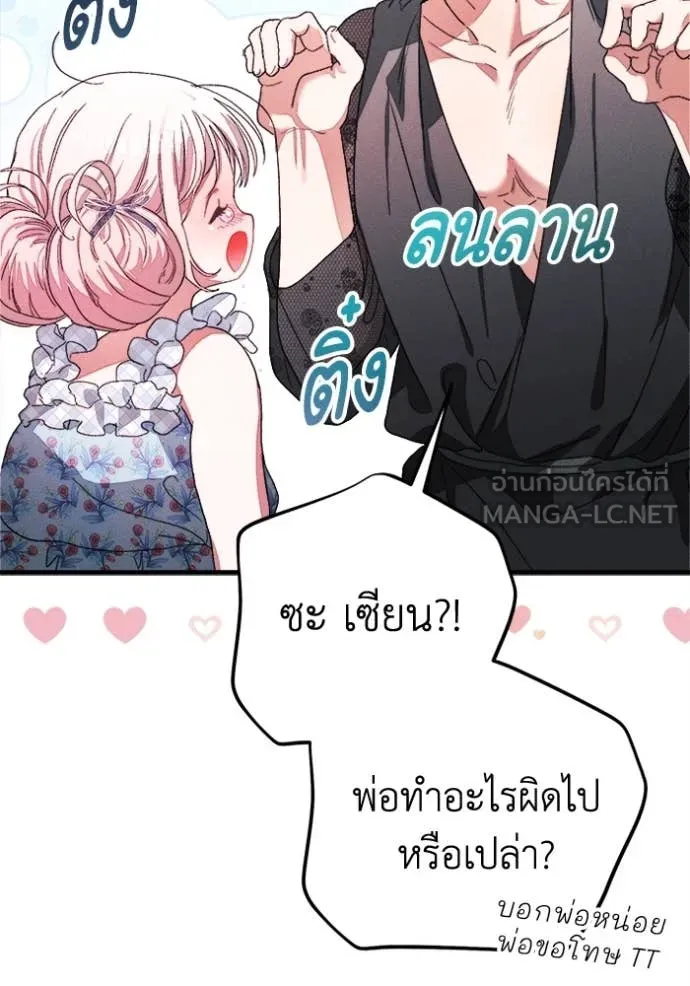 รักนะคะ ป๊ะป๋า ตอนที่ 12 รูปที่ 43