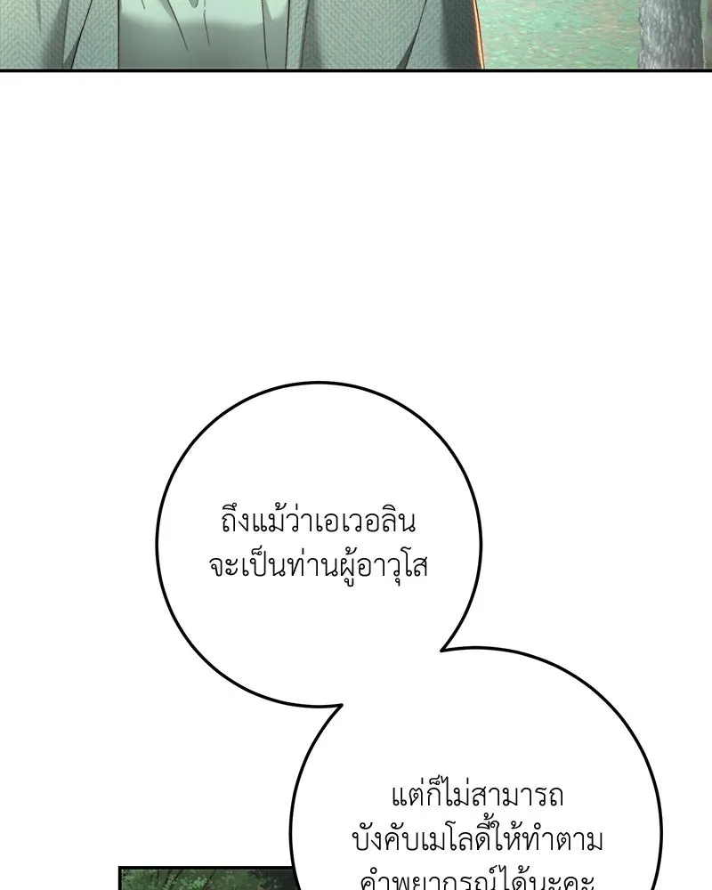 เจ้าหญิงคลั่งแห่งวังหลวง ตอนที่ 86 รูปที่ 76