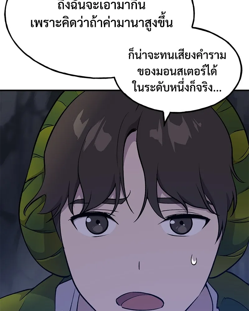 ปลูกผักพิชิตหอคอย ตอนที่ 7 รูปที่ 59