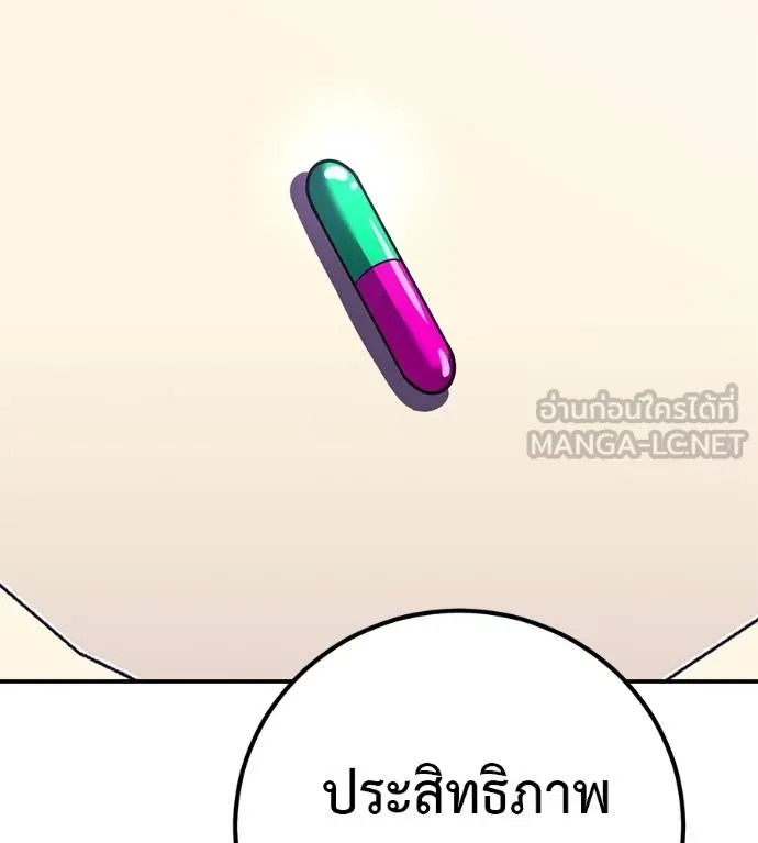 เรียกฉันว่าพระเจ้า ตอนที่ 35 รูปที่ 185