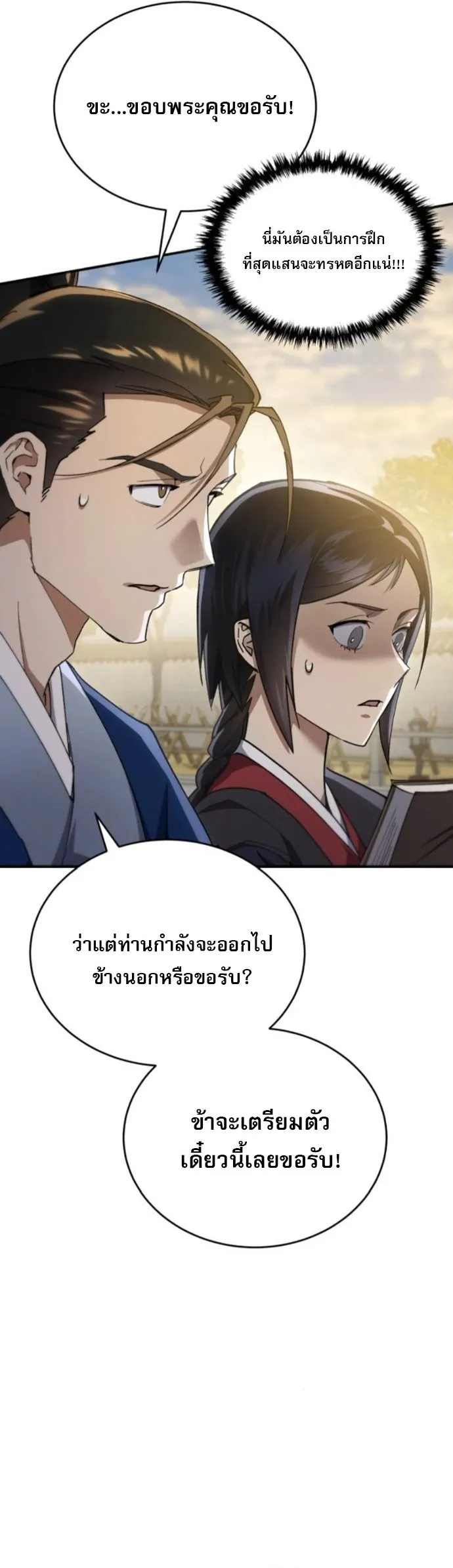 The Heavenly Demon Wants a Quiet Life มารสวรรค_ผ_แสวงหาความสงบ ตอนที่ ตอนที่ 54 รูปที่ 51