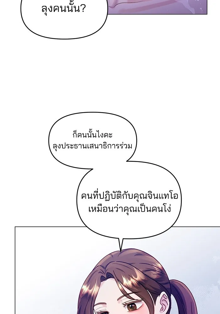 คู่มือคว้าหัวใจนายตัวร้าย ตอนที่ 33 รูปที่ 89