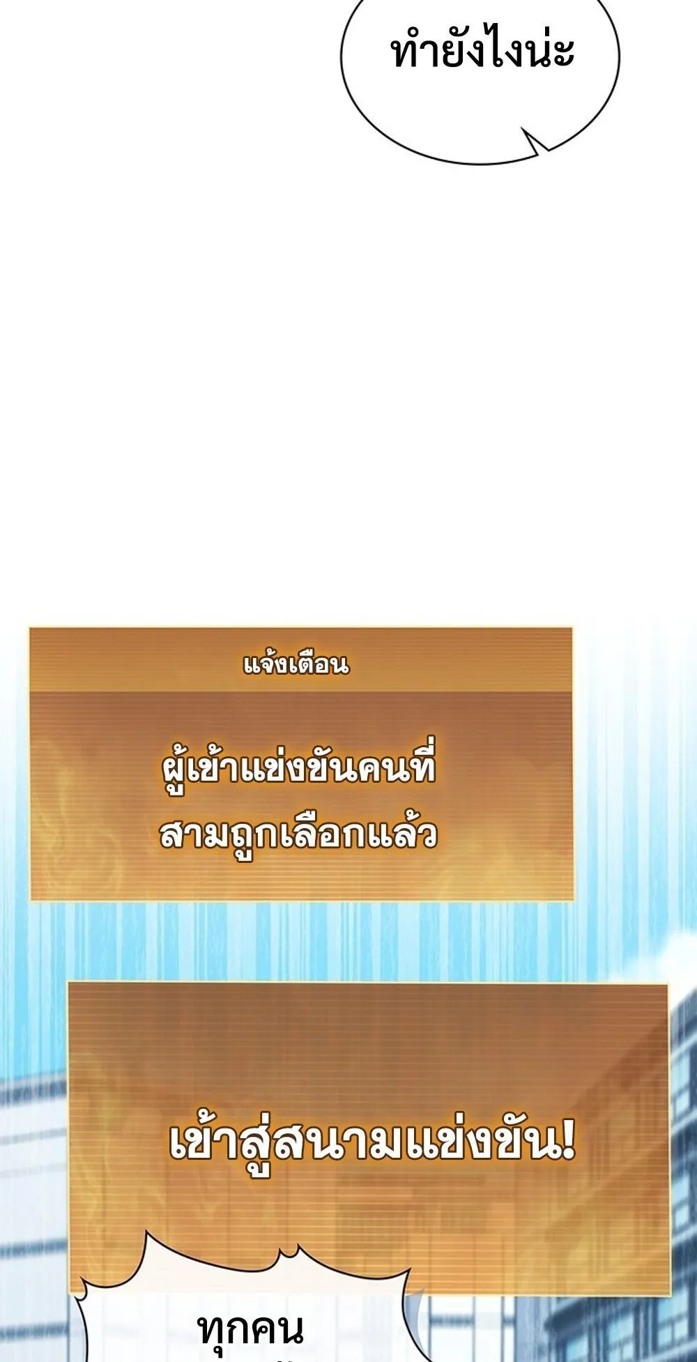 How to Survive Restructuring ว_ธ_เอาต_วรอดจากการปร_บโครงสร_าง ตอนที่ ตอนที่ 52 รูปที่ 88