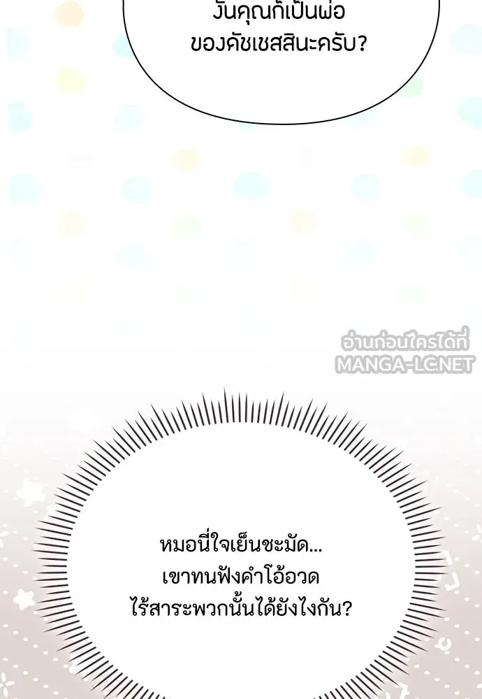 ลูกสาวตัวปลอมของท่านดยุก ตอนที่ 39 รูปที่ 21
