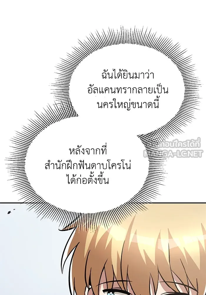 ชีวิตพลิกผันของลอร์ดผู้เกียจคร้าน ตอนที่ 42 แขกของสำนักฝึกฟันดาบ รูปที่ 6