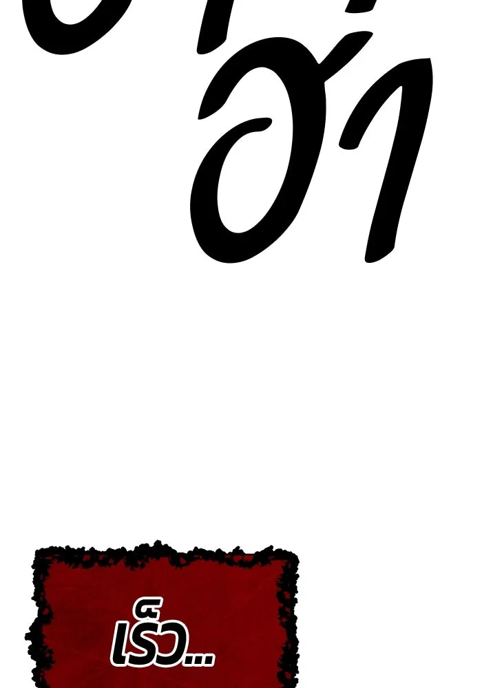 +99 ท่อนไม้พร้อมบวก ตอนที่ 31 ศัตรูที่แข็งแกร่งที่สุด (4) รูปที่ 253