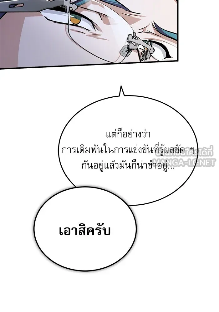 ศาสตราจารย์จำเป็นแห่งอะคาเดมี ตอนที่ 24 รูปที่ 87