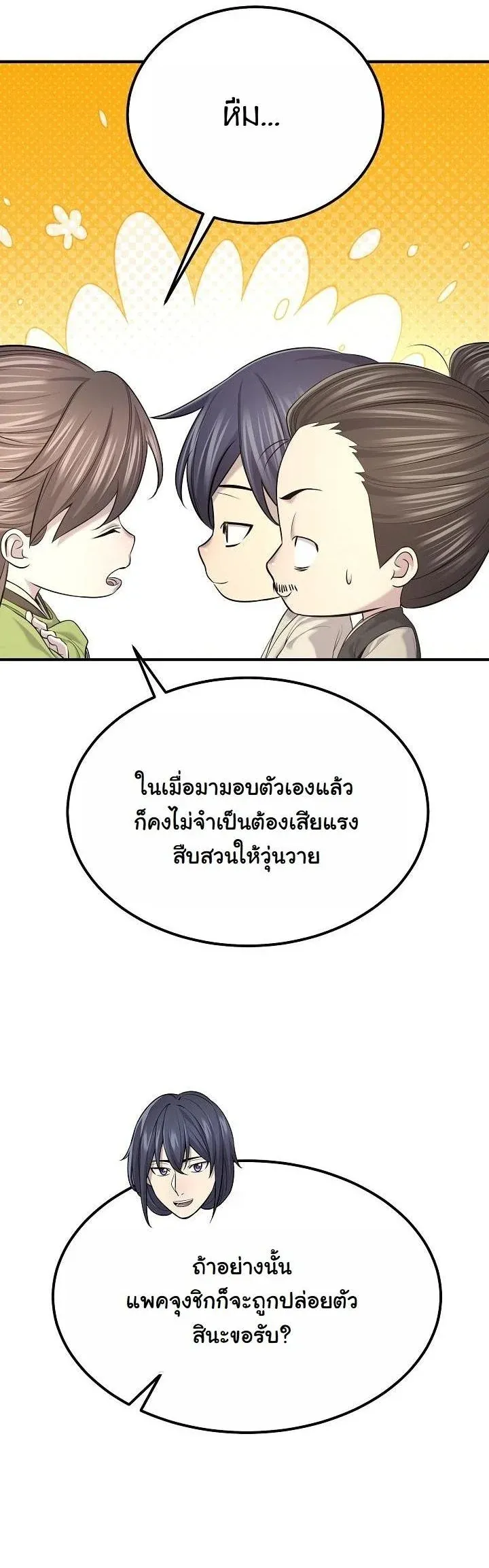 Monopolizing All Opportunities ชะตาฟ_าประทาน ข_าขอฮ_บเพ_ยงผ_เด_ยว ตอนที่ ตอนที่ 27 รูปที่ 5