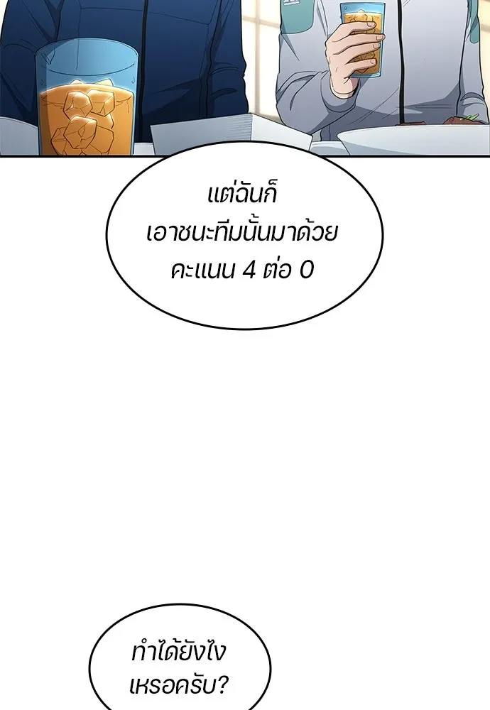 นักเตะแข้งสวรรค์ ตอนที่ 103 รูปที่ 62