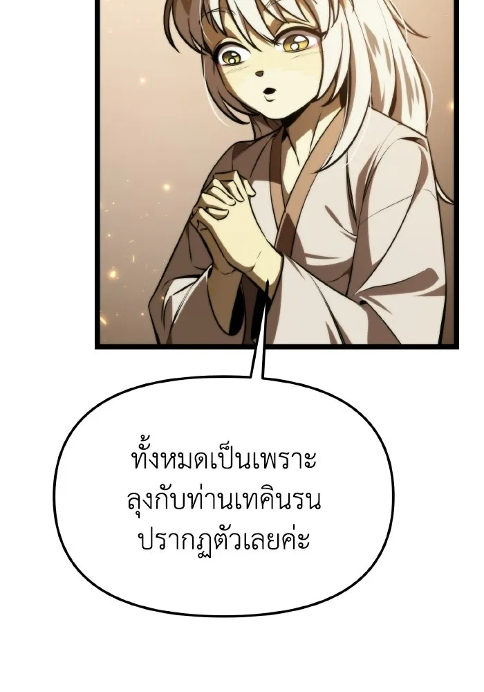 การแข่งขันของผู้เกิดใหม่ ตอนที่ 118 รูปที่ 143