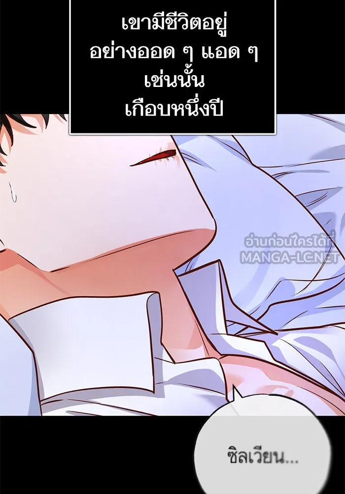 บุตรีดยุกขอไม่แต่งงานbrกับหนุ่มในฝัน ตอนที่ 82 รูปที่ 27