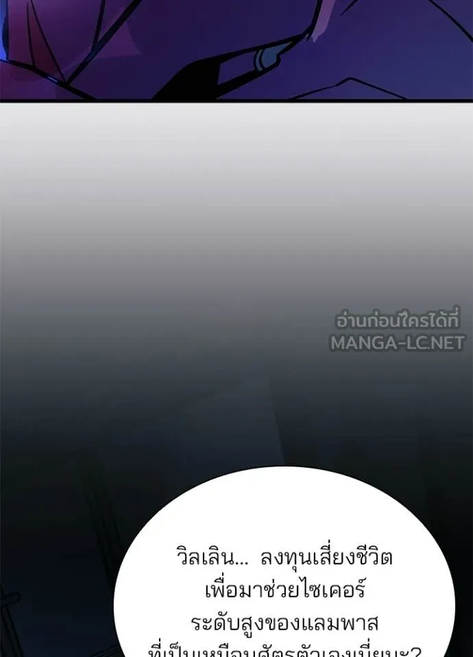 Villain to kill ตอนที่ 224 รูปที่ 75