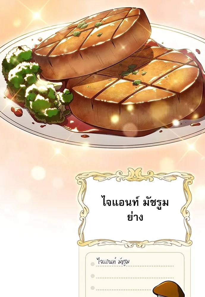 ครัวผู้กล้าท้าให้ชิม ตอนที่ 44 รูปที่ 19