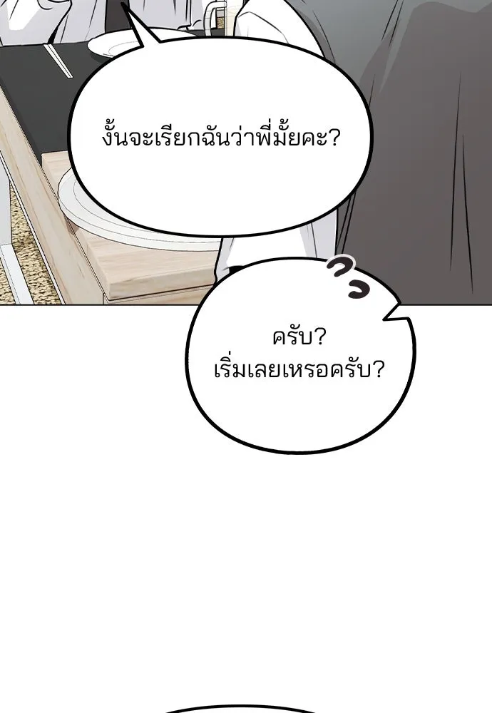 รักผิดแผน ตอนที่ 29 รูปที่ 77