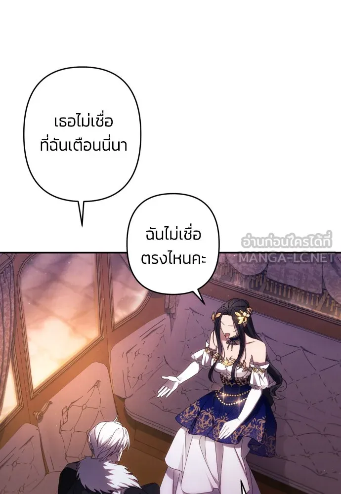 ฉันจะจีบท่านดยุกแดนเหนือ ตอนที่ 42 รูปที่ 87