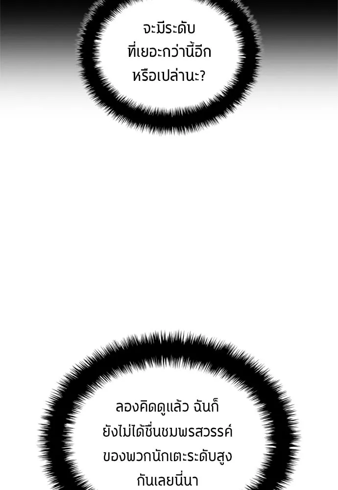 นักเตะแข้งสวรรค์ ตอนที่ 70 รูปที่ 77